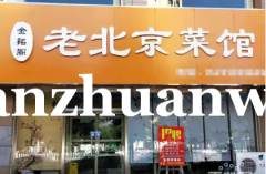 成功转出涿鹿县合符大街餐饮店