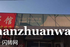 成功转出广阳区恒庆公寓门口申通快递网点