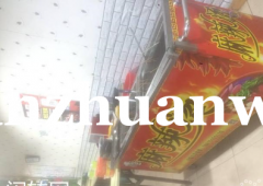 成功转出安次区第五小学正对过麻辣烫