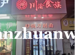 成功转出廊坊市广阳区万达金街餐饮店