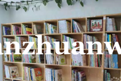 成功转出安次区京汉君庭小区老约翰绘本馆