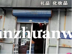 成功转出广阳区新源道精品店