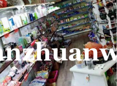 成功转出广阳区新源道精品店