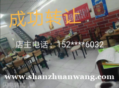 成功转出邯郸丛台区幸福路建材商贸城餐饮店