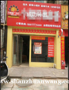 成功转出信都区顺丰广场串串香