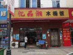 转让大朗镇沃尔玛附近盈利中临街木桶饭店