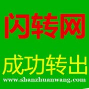 成功转出张家口桥西区新华园小区餐饮店