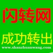 成功转出张家口桥东区钻石南路餐饮店
