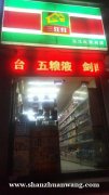 碑林区柏树林十字口三江红便利店转让