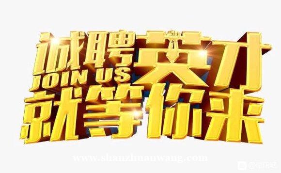 高薪诚聘房产销售精英