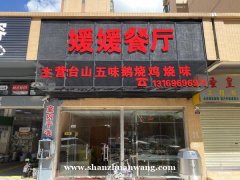 低价转让新装修餐饮店铺