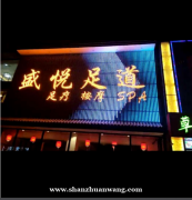 廊坊广阳区三大街四大街的交口建设路上精装SPA会所可转让可租