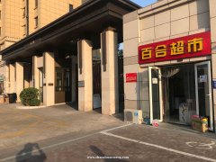 成功转出安次区​狮子城百合超市