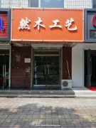 四季青临街旺铺低价转租