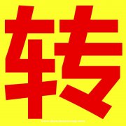 成功转出张家口桥西区通胜德小区理发店