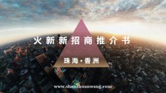 珠海火新新商城