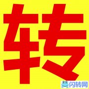 成功转出廊坊广阳区万庄镇采四小区饭店