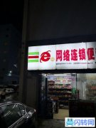 经营中成熟便利店旺铺转让