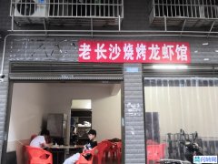 前后双门面堂食+外卖夜宵店营利转让