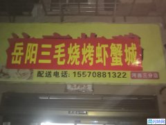 前后双门面堂食+外卖夜宵店营利转让