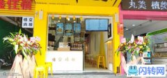 悟空公司总部迁移直营店经营地 持续盈利中东凤店现招加盟商进驻