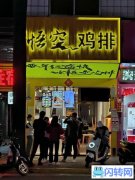 悟空公司总部迁移直营店经营地 持续盈利中东凤店现招加盟商进驻
