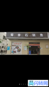 家里有事现将营业中旺铺转让
