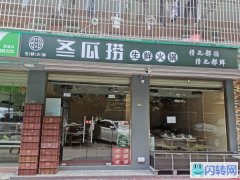 火锅店铺转让