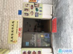 江北餐饮店转让800店租