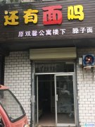 天水师院南校区铺面