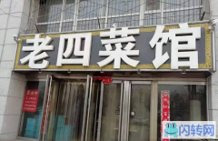 成功转出襄都区金色海岸小区门口餐饮店