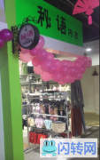 成功转出信都区中北世纪城服装店