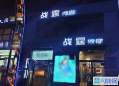 成功转出襄都区天一城梧桐街网咖