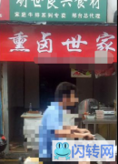 成功转出信都区五四路拥军街市场熟食店