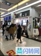 成功转出廊坊广阳区尚品街服装店