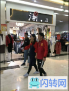 成功转出廊坊广阳区尚品街服装店