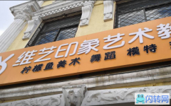 成功转出廊坊市广阳区一大街教育培训