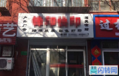 成功转出桥东区东安大街打印店