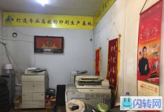 成功转出桥东区东安大街打印店