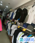 成功转出广阳区第五大街中段服装店