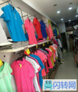 成功转出广阳区第五大街中段服装店