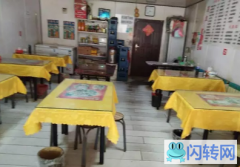 成功转出安次区龙河工业园区黄道务村餐馆