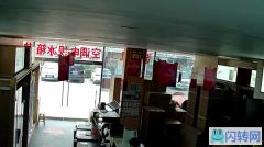 刚装修的家电店铺转让