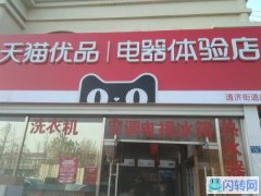 刚装修的家电店铺转让