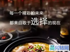 成功转出双桥区文化大厦鱼的错酸菜鱼@米饭潮流餐饮加盟权