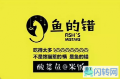 成功转出双桥区文化大厦鱼的错酸菜鱼@米饭潮流餐饮加盟权