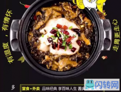 成功转出双桥区文化大厦鱼的错酸菜鱼@米饭潮流餐饮加盟权