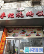 成功转出承德市双桥区小佟沟小区餐馆烧鹅饭