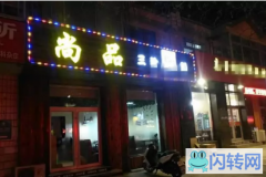 成功转出双滦区双塔山镇滨河大街区政府旁餐饮店