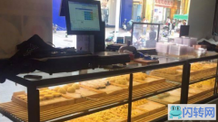 成功转出运河区南门小吃街鲍师傅糕点